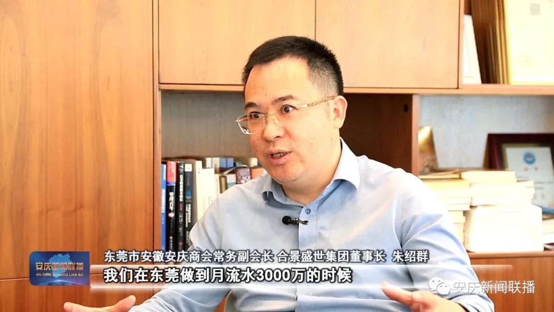 采訪 東莞市安徽安慶商會常務(wù)副會長 合景盛世集團(tuán)董事長 朱紹群 采訪 東莞市安徽安慶商會常務(wù)副會長 合景盛世集團(tuán)董事長 朱紹群