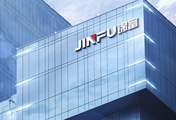 錦富技術(shù) 錦富技術(shù)