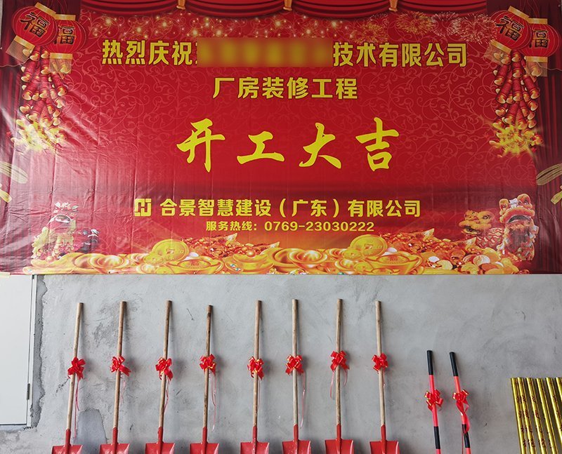 錦富技術(shù)開(kāi)工儀式 錦富技術(shù)開(kāi)工儀式