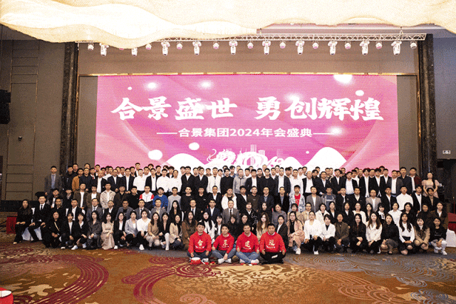 合景盛世年會 合景盛世年會