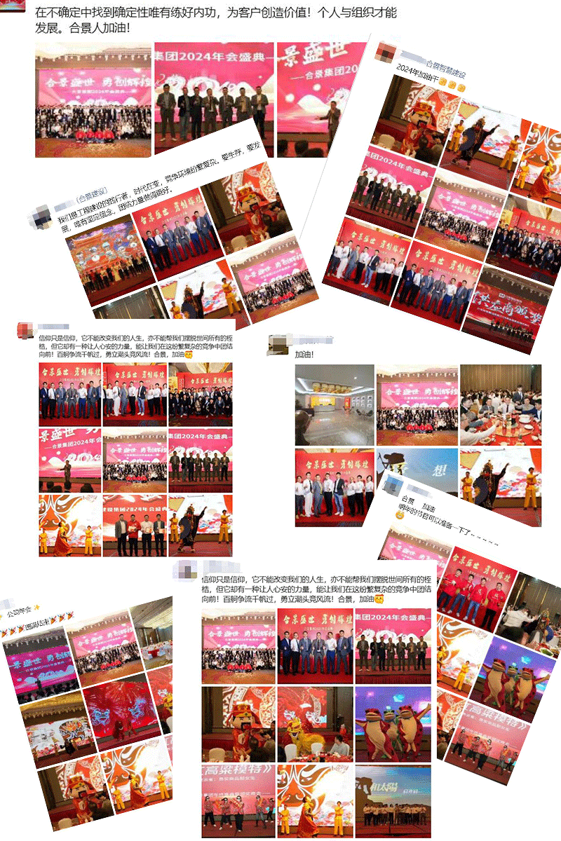 合景盛世年會 合景盛世年會